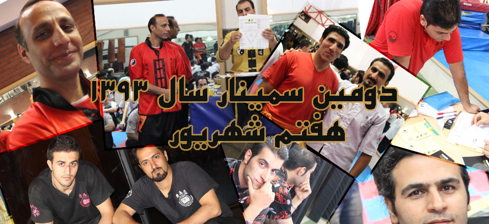 دومین سمینار سال 1393